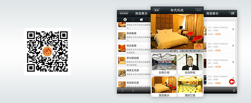 微网站|微官网-年轻风尚