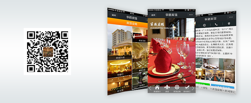 微网站|微官网-华丽宾馆