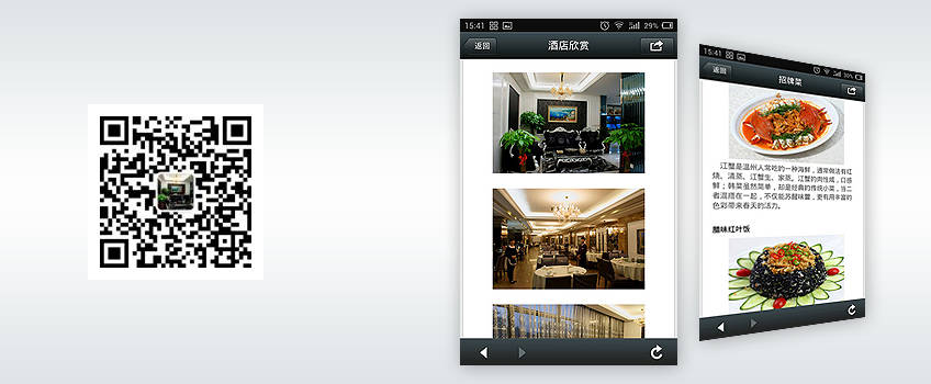 微网站|微官网-金台灯酒楼
