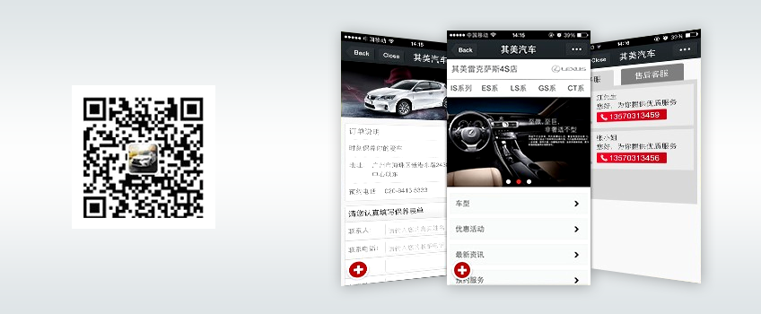 微网站|微官网-其美汽车