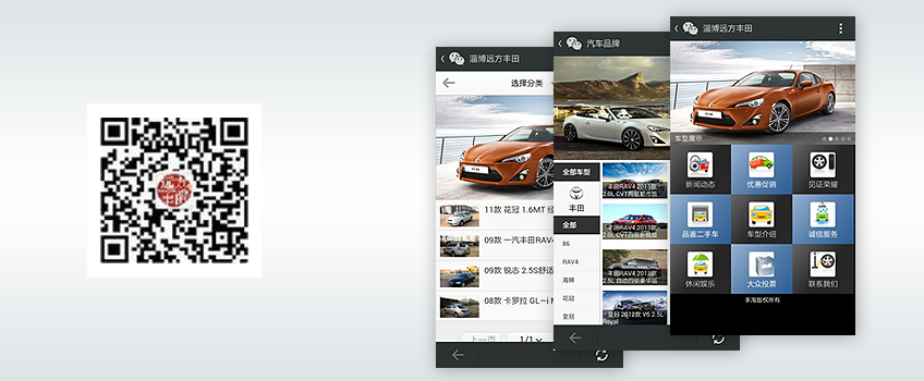 微网站|微官网-淄博远方丰田