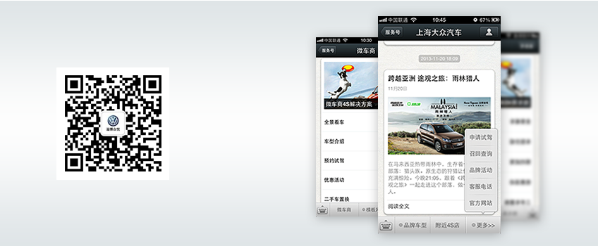 微网站|微官网-上海大众汽车