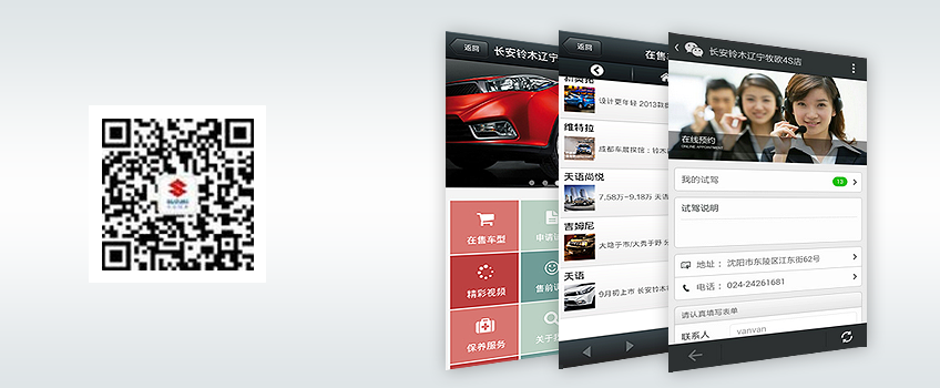 微网站|微官网-长安铃木辽宁牧欧