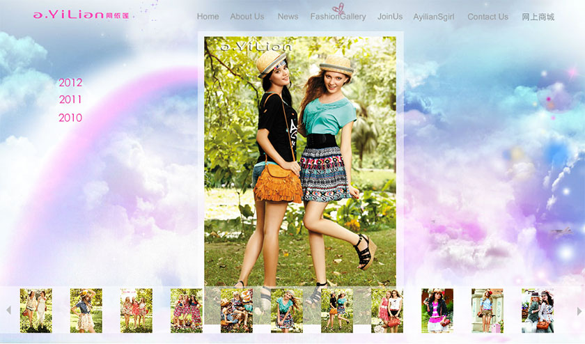 阿依莲-品牌网站建设