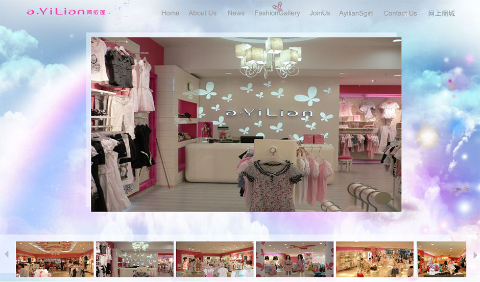 阿依莲-品牌网站建设