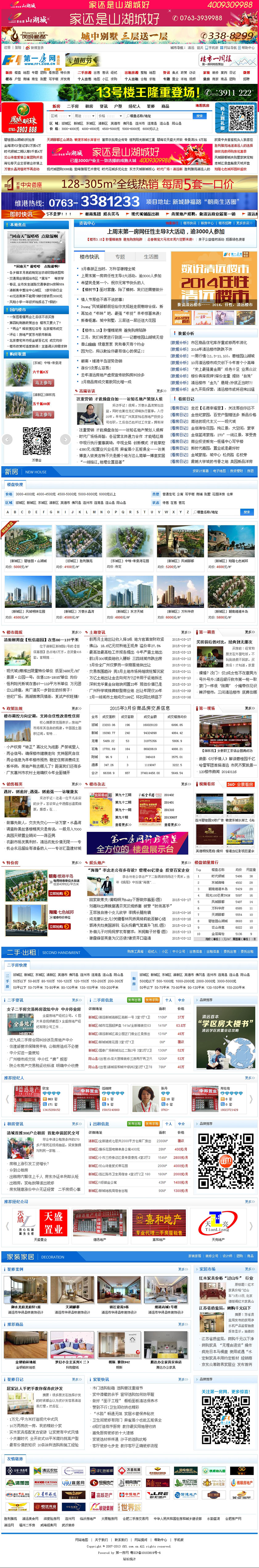 房地产行业门户|第一房网