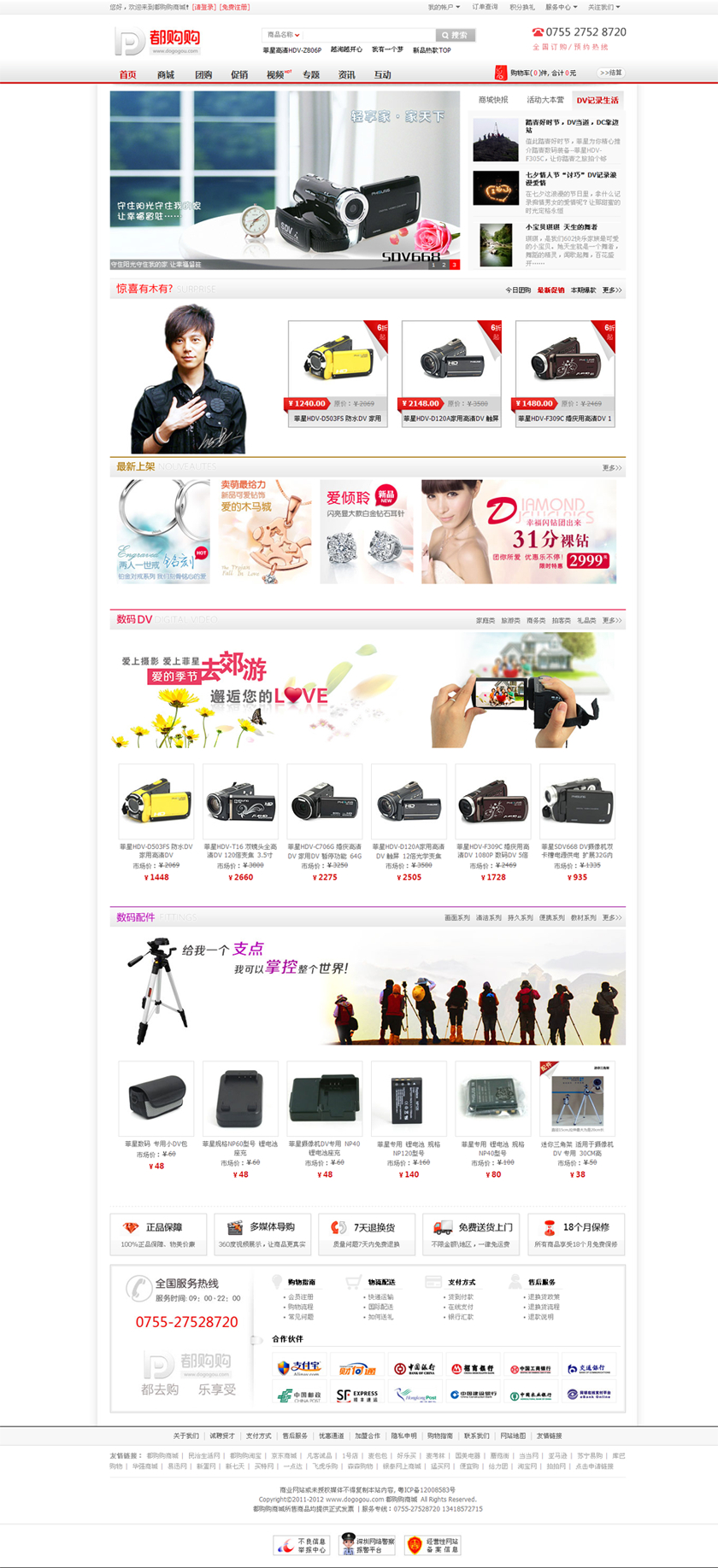 商城网站建设|都购购商城