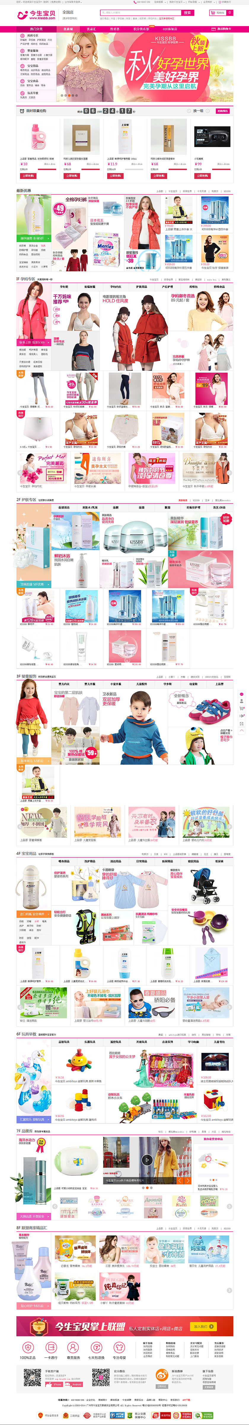 电商|今生宝贝服装商城网站建设