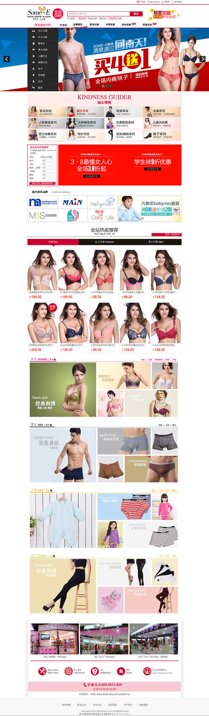 Some-E 国际内衣网购交易平台