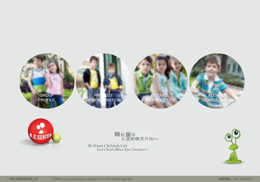 沈氏集团广州永琪服装网站建设