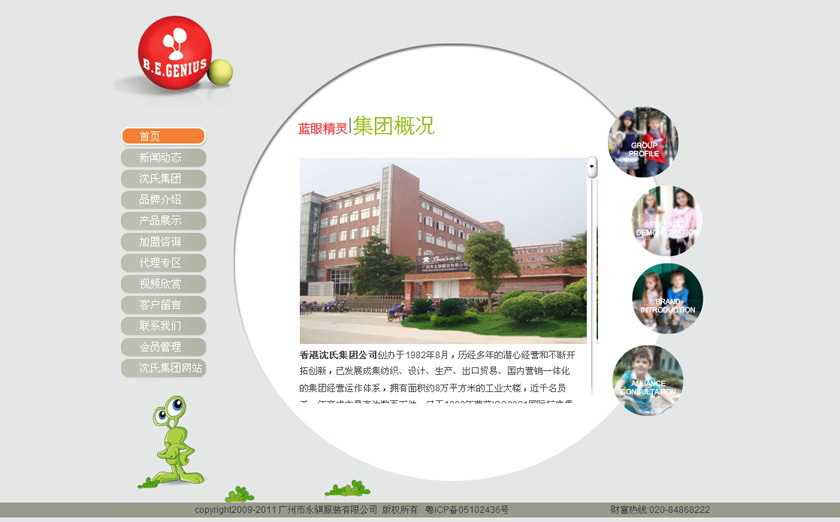 沈氏集团广州永琪服装网站建设