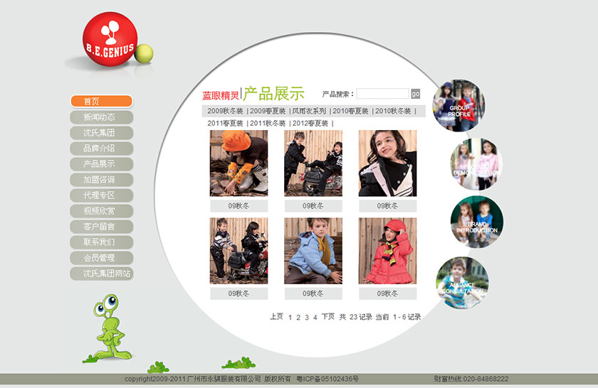 沈氏集团广州永琪服装网站建设