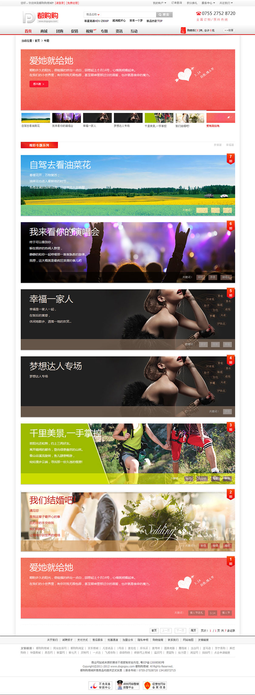 商城网站建设|都购购商城