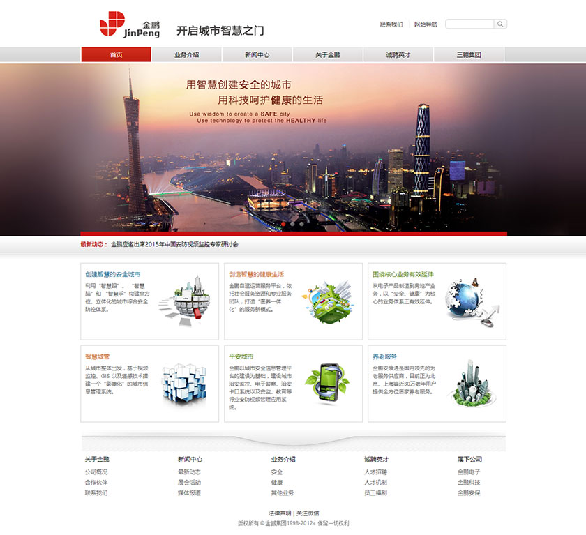 企业网站建设|金鹏集团网站