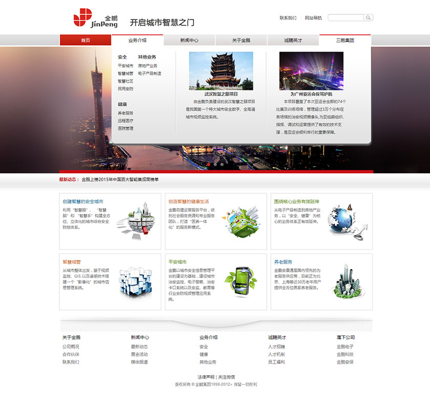 企业网站建设|金鹏集团网站