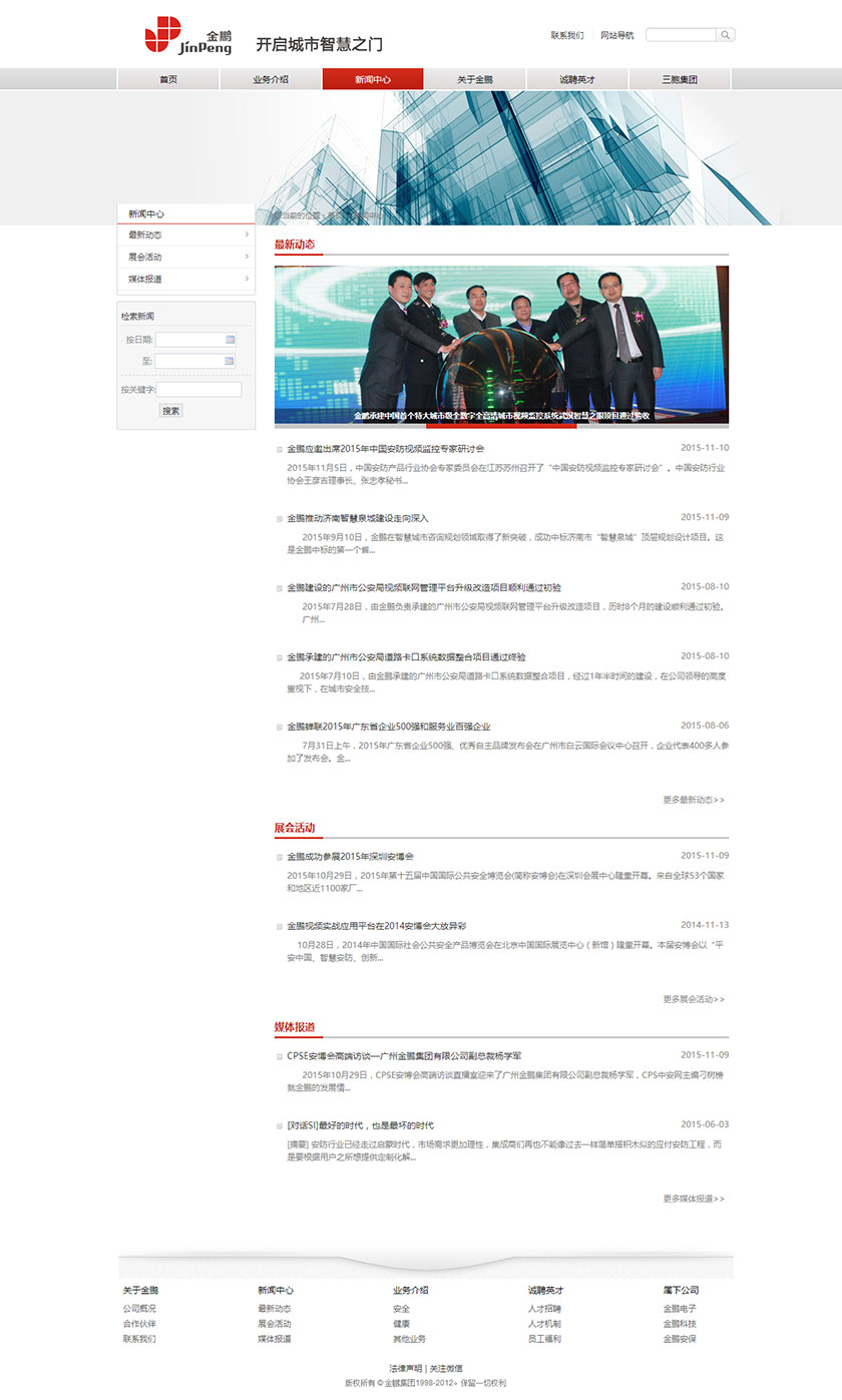 企业网站建设|金鹏集团网站