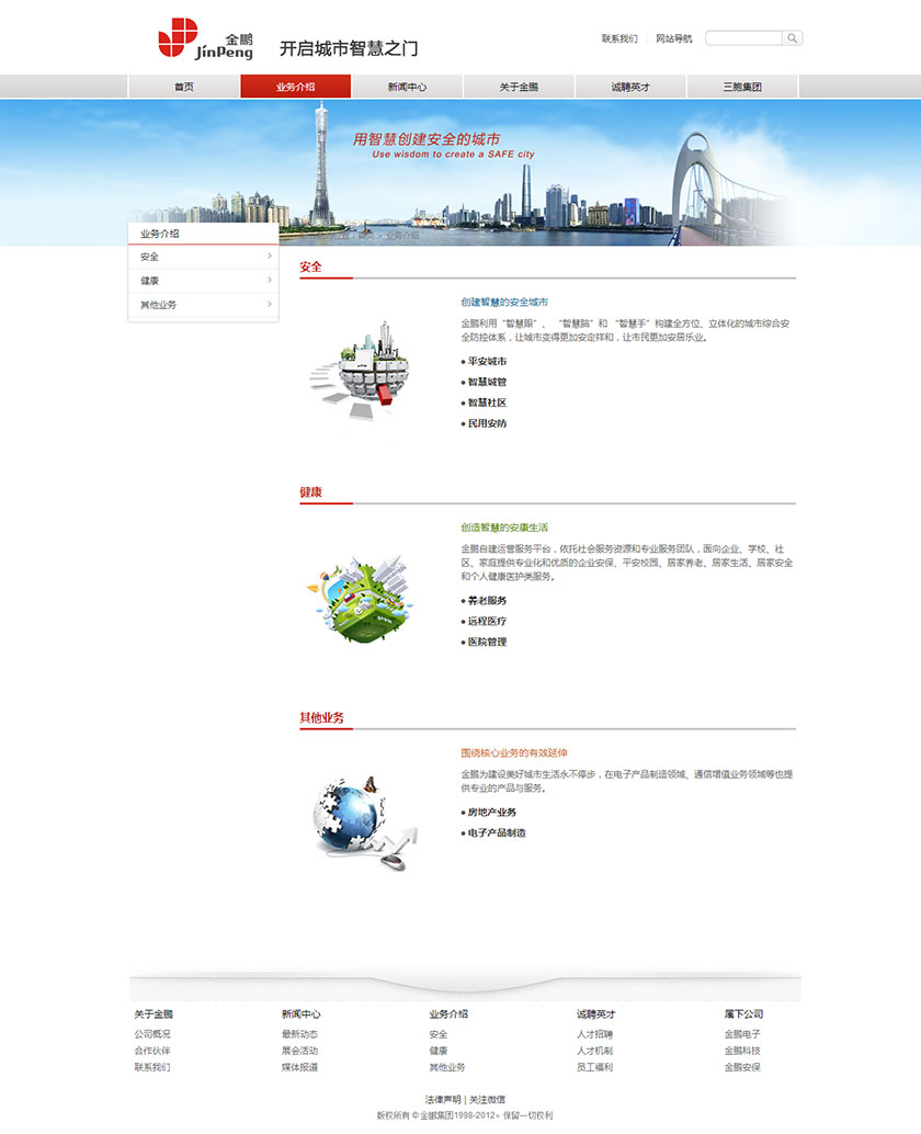 企业网站建设|金鹏集团网站