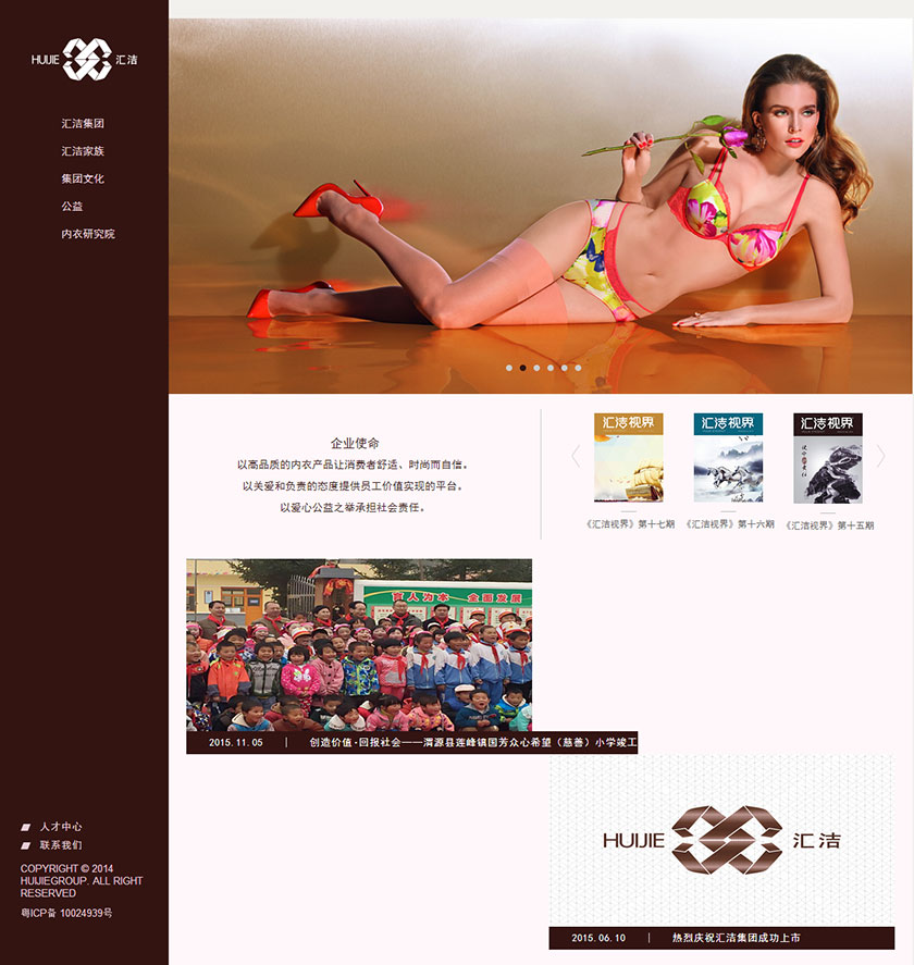 集团网站建设|汇洁集团公司官网
