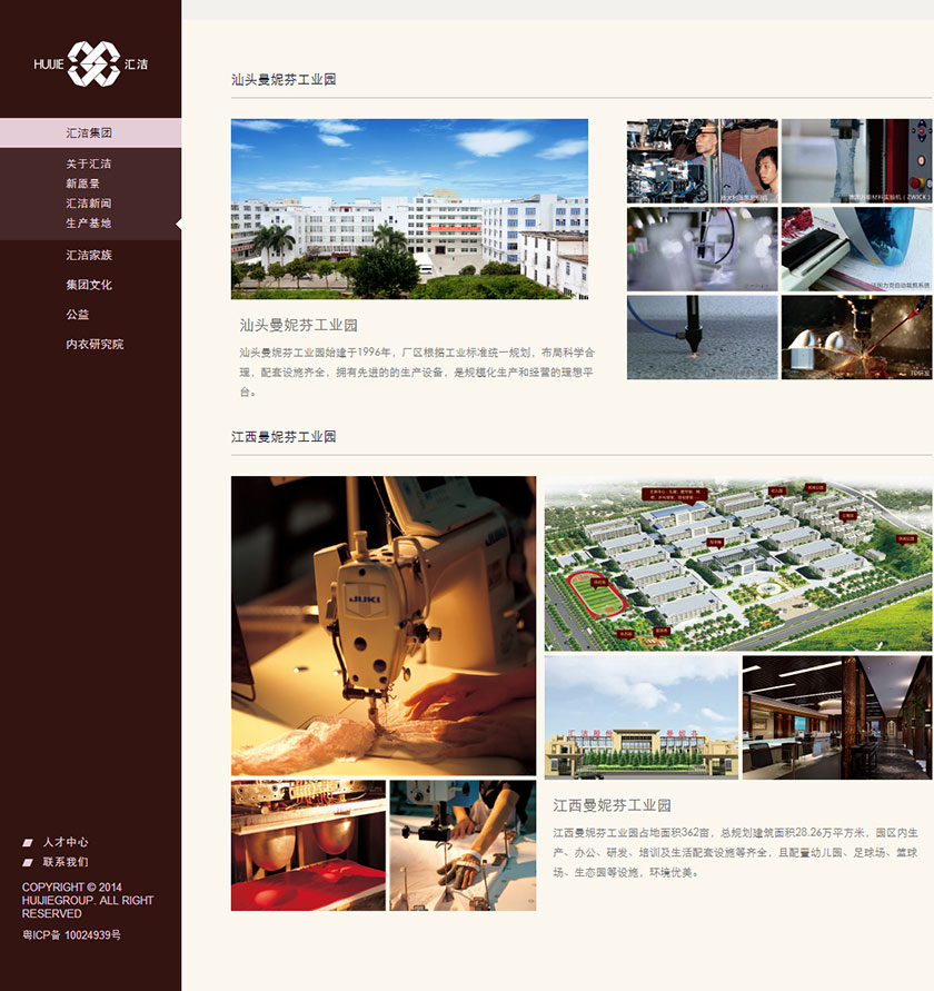 集团网站建设|汇洁集团公司官网