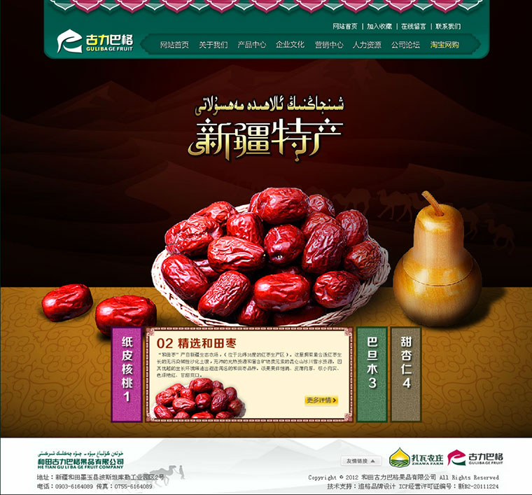 古丽巴格果品公司-企业网站建设