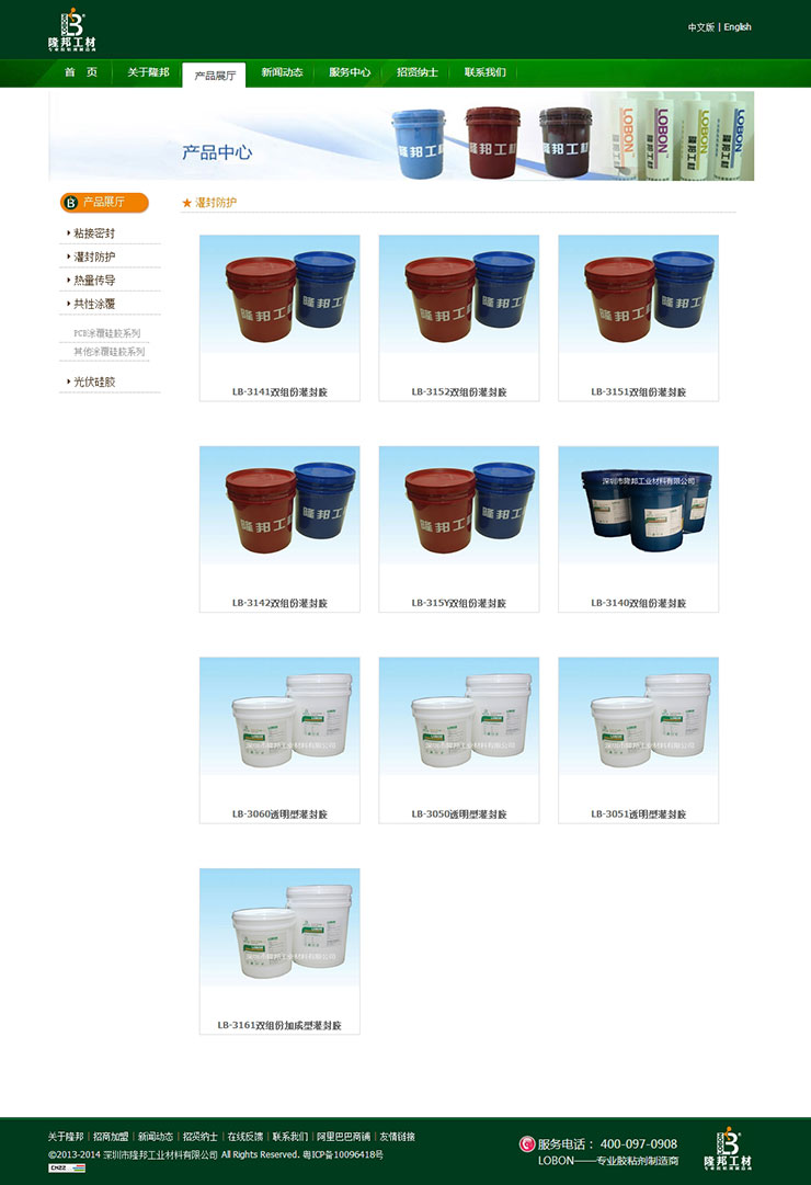 隆邦工业材料公司-企业网站建设