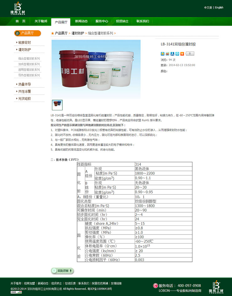 隆邦工业材料公司-企业网站建设