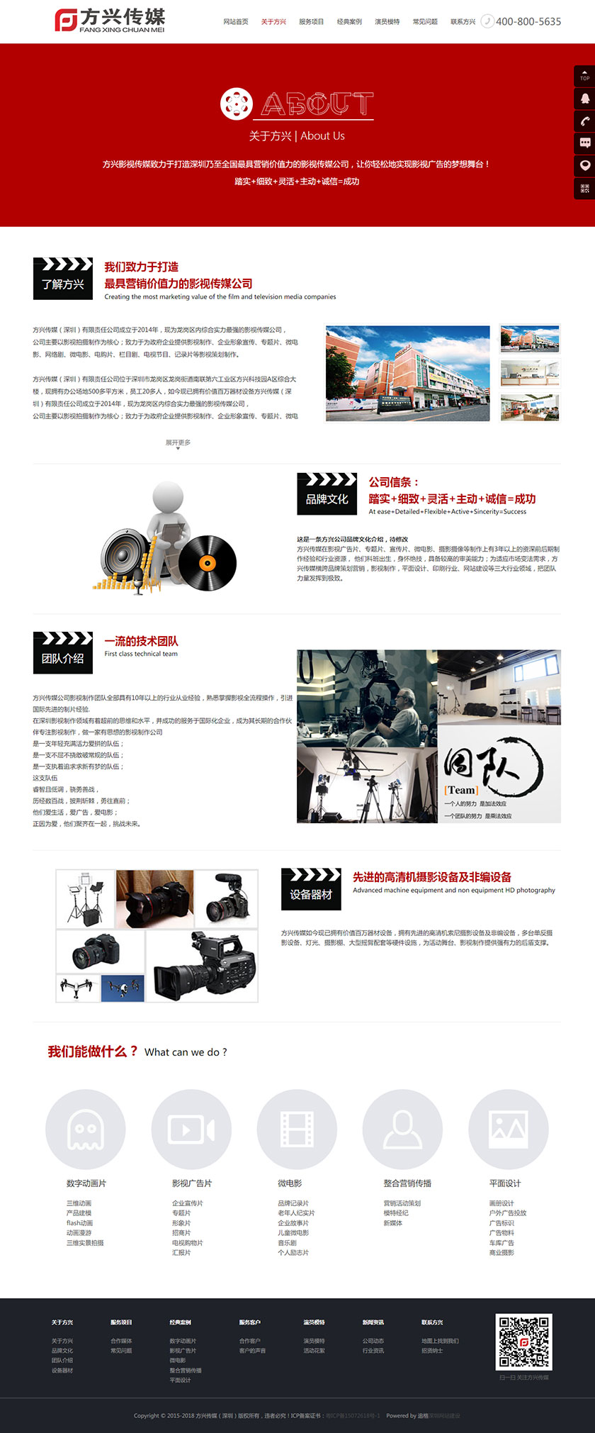 方兴传媒公司-企业网站建设