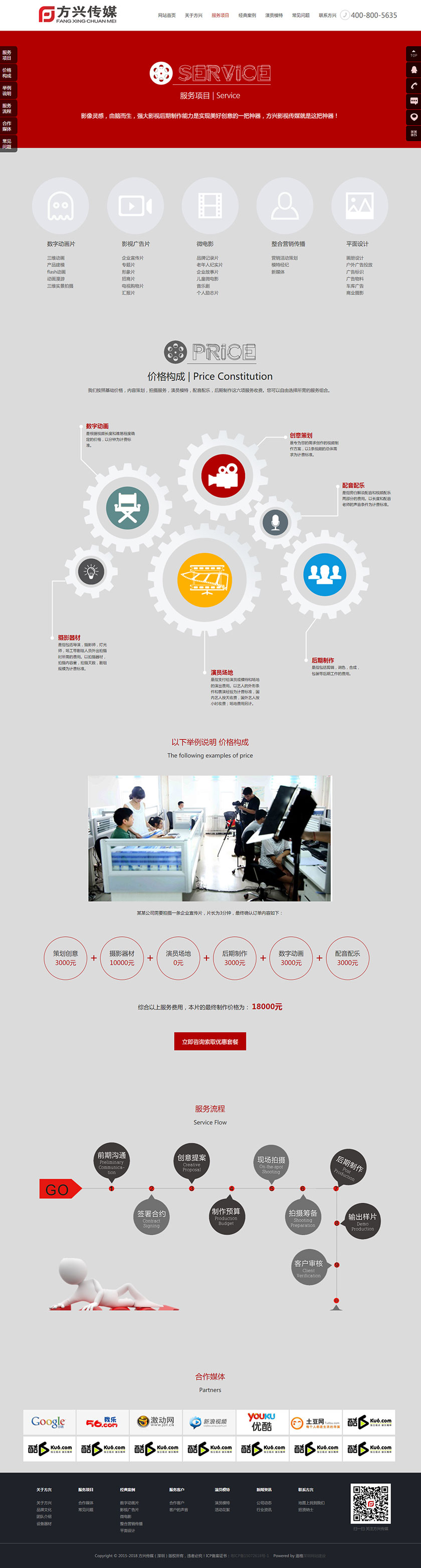 方兴传媒公司-企业网站建设