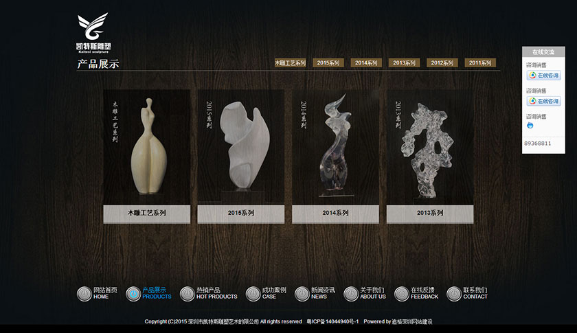 凯特斯雕塑艺术公司网站建设