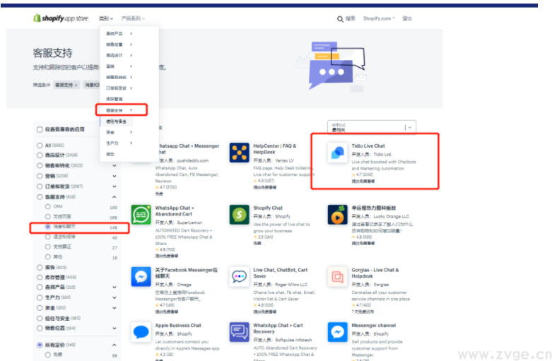 Shopify独立站在线客服插件安装