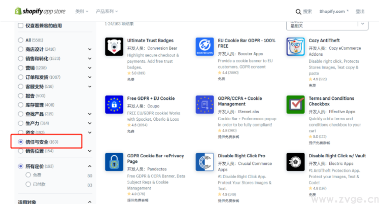 增加独立站信任的插件查找