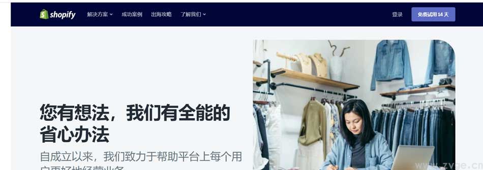 shopify官网首页