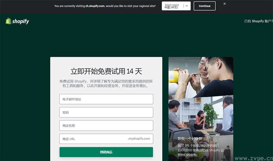 shopify注册账号