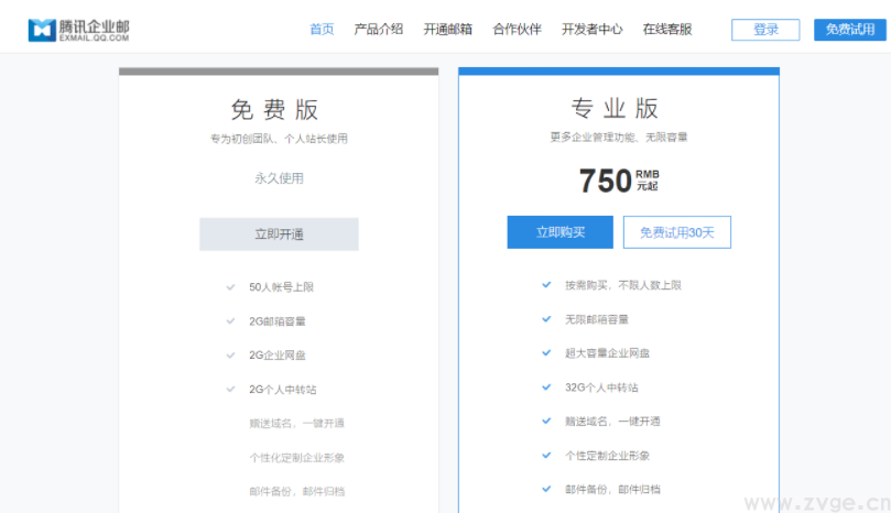 打开腾讯企业邮箱官网