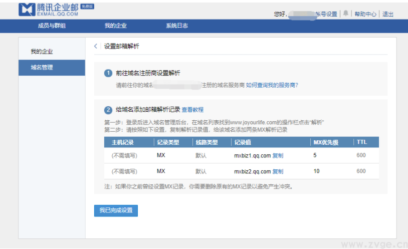 域名注册商添加解析记录