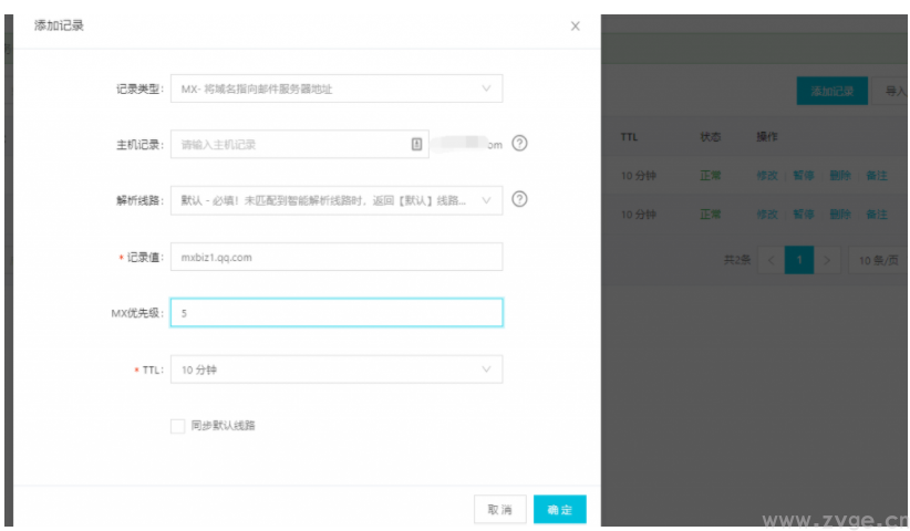 阿里云域名解析后台