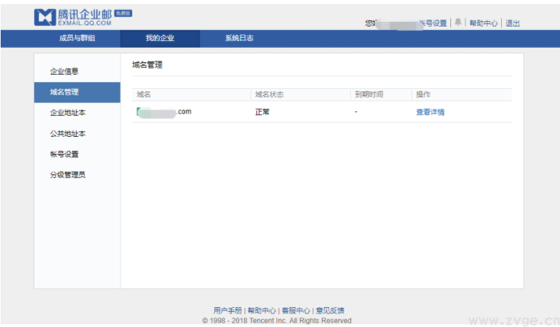 腾讯企业邮后台