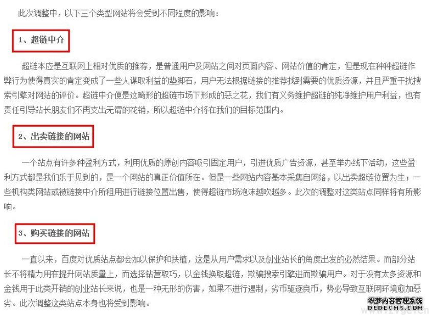 做锚文本时需要注意事项