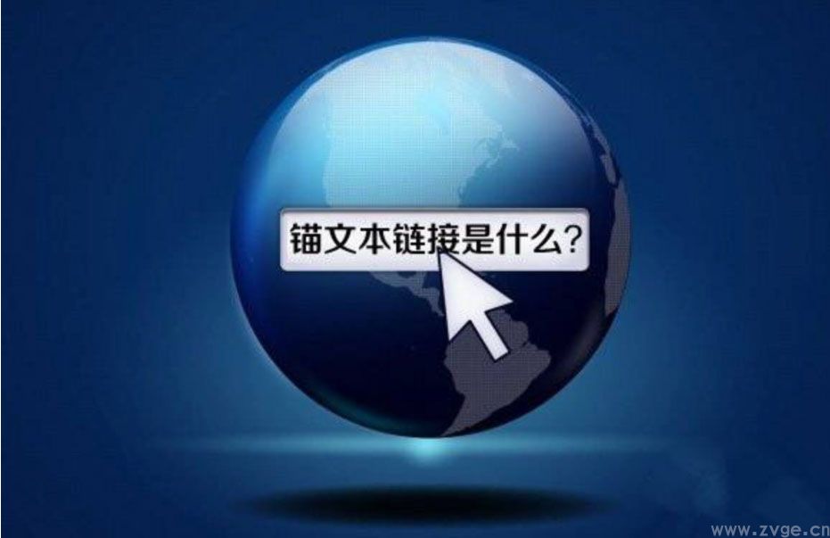 关键词锚文本应该如何做，才有提升SEO效果