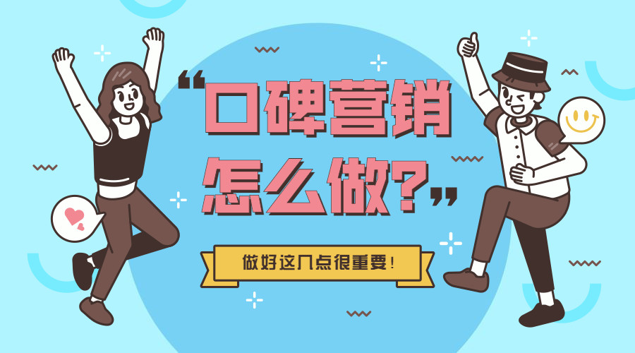 品牌口碑营销解决方案(图1)
