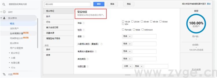 Google Analytics如何分析谷歌广告受众?(图8) Google Analytics如何分析谷歌广告受众?(图8)