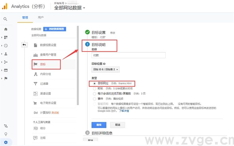 独立站卖家设置谷歌转化目标指南(图4)