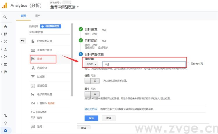 独立站卖家设置谷歌转化目标指南(图5)