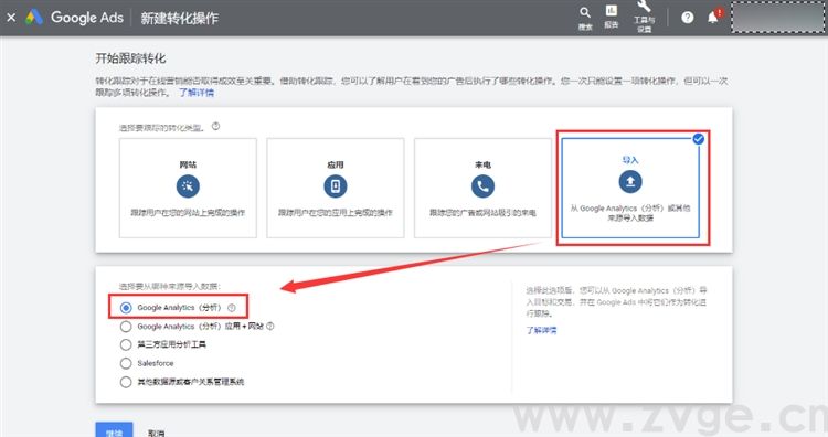 独立站卖家设置谷歌转化目标指南(图8)