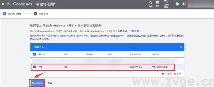 独立站卖家设置谷歌转化目标指南(图9)