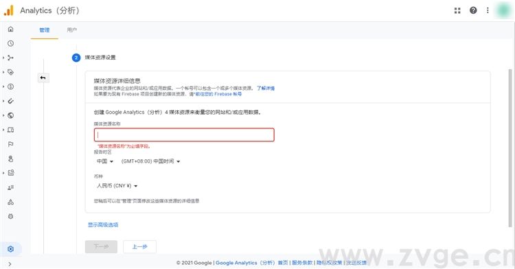 Google Analytics如何助力独立站卖家提升转化？(图4)