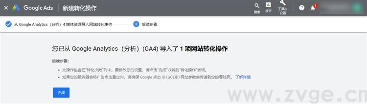 Google Analytics如何助力独立站卖家提升转化？(图18)