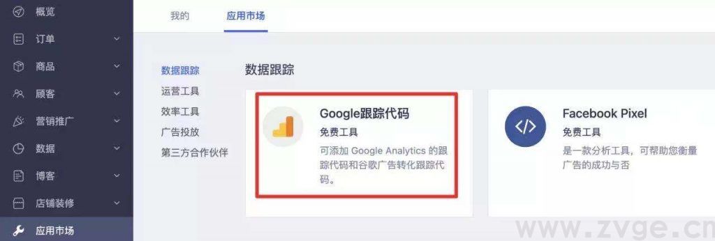 Google Analytics 在独立站引流中有什么用？(图2)