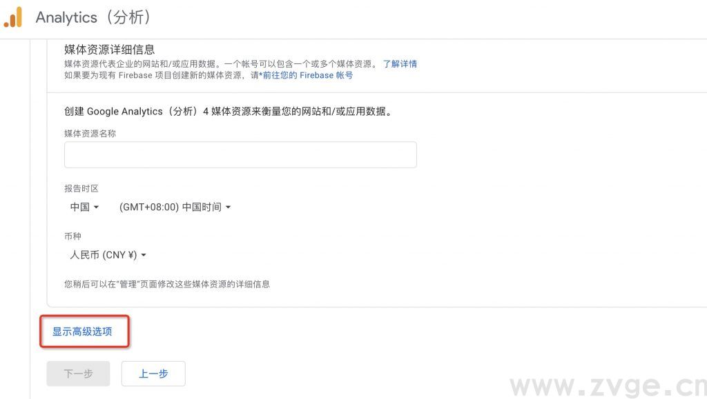 手把手教流量分析工具Google Analytics使用方法(图5)