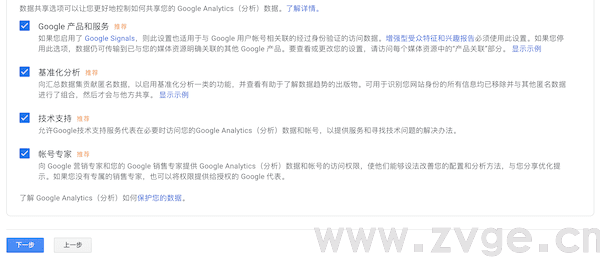 手把手教流量分析工具Google Analytics使用方法(图4)